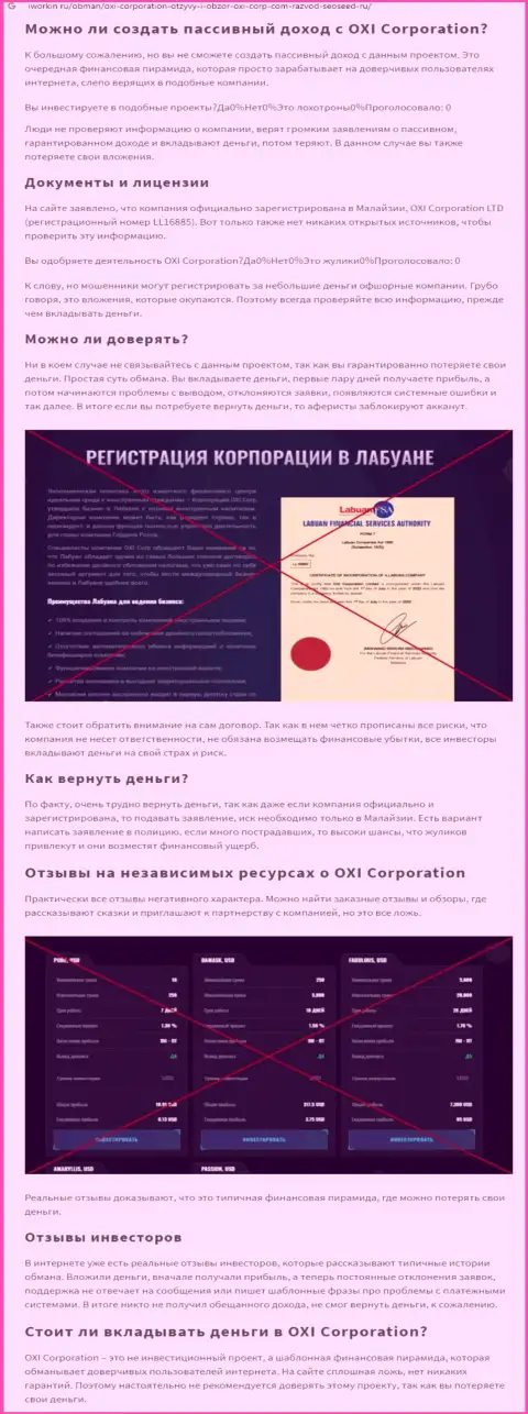 О перечисленных в организацию Окси-Корп Ком накоплениях можете забыть, прикарманивают все до последнего рубля (обзор манипуляций)