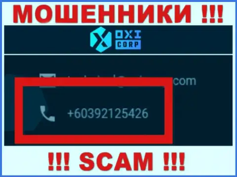Будьте весьма внимательны, internet мошенники из организации ОксиКорпорейшн звонят клиентам с разных номеров телефонов