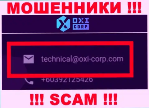 Не рекомендуем писать интернет мошенникам OXICorp на их е-мейл, можете лишиться денежных средств