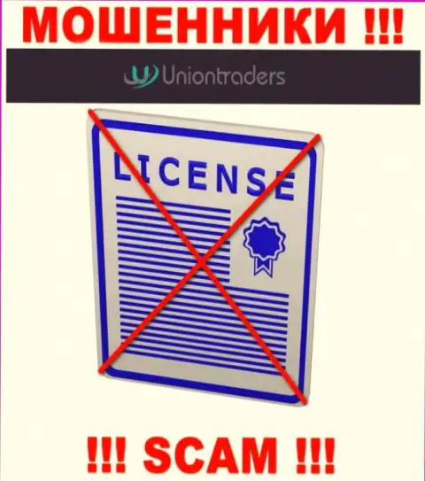 У МОШЕННИКОВ Union Traders отсутствует лицензия - будьте очень внимательны !!! Кидают людей