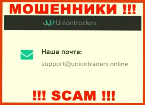 На е-майл UnionTraders писать весьма опасно - это ушлые интернет лохотронщики !!!