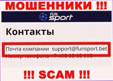На онлайн-сервисе конторы Fun Sport Bet представлена электронная почта, писать на которую довольно-таки опасно