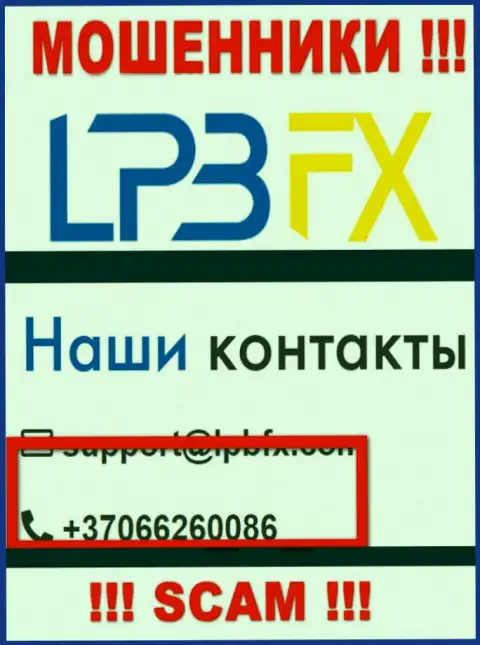 Ворюги из LPBFX Com припасли не один телефонный номер, чтоб дурачить клиентов, БУДЬТЕ ОЧЕНЬ ОСТОРОЖНЫ !!!