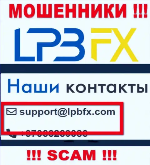 Адрес электронного ящика internet махинаторов LPB FX - инфа с сайта конторы