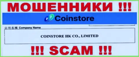 Сведения о юридическом лице Coin Store у них на официальном информационном ресурсе имеются это CoinStore HK CO Limited