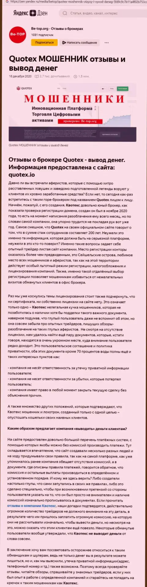 Обзор деятельности скам-организации Куотекс Ио - МОШЕННИКИ !!!