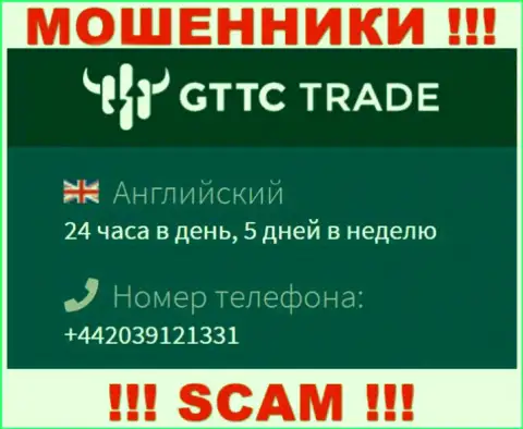 У GT TC Trade не один номер телефона, с какого будут названивать неведомо, будьте крайне бдительны