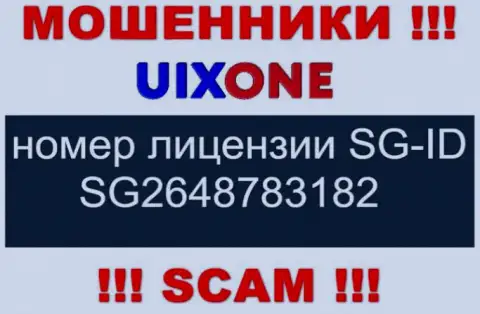 Мошенники UixOne цинично обворовывают своих клиентов, хотя и разместили лицензию на сайте