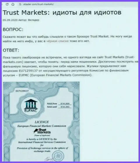 TrustMarkets - это МОШЕННИКИ !!! Прикарманивание вложений гарантируют стопроцентно (обзор конторы)