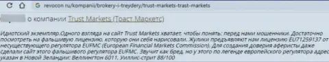 Автор достоверного отзыва заявляет, что Trust Markets - это ВОРЮГИ !!! Иметь дело с которыми слишком рискованно