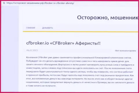 ЦФБрокер - это МОШЕННИКИ !!! Крадут вложения клиентов (обзор)