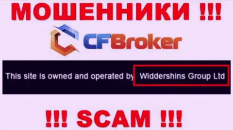 Юридическое лицо, владеющее internet-кидалами CFBroker - это Widdershins Group Ltd