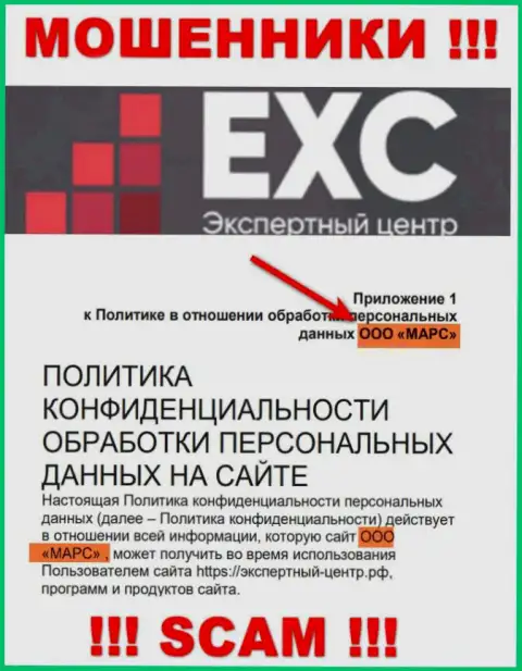 Вот кто владеет брендом Экспертный Центр России - это ООО МАРС