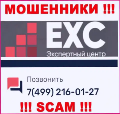 Вас с легкостью могут развести internet-лохотронщики из Экспертный Центр России, будьте крайне внимательны названивают с разных номеров телефонов