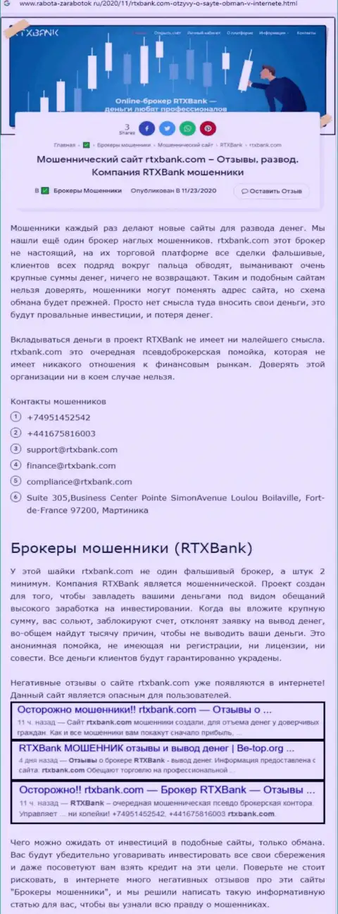 RTXBank Com - это довольно опасная организация, будьте очень осторожны (обзор интернет-мошенника)