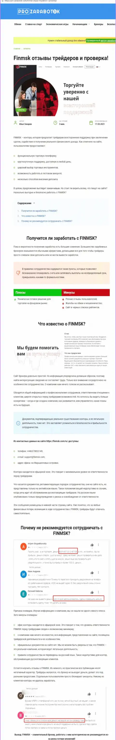 Чем заканчивается взаимодействие с FinMSK ? Публикация об интернет-разводиле