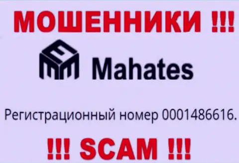 На сайте мошенников Mahates представлен именно этот регистрационный номер данной организации: 0001486616