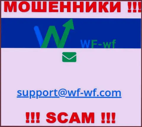 Не надо переписываться с организацией ВФ-ВФ Ком, даже через их e-mail - это хитрые internet кидалы !!!