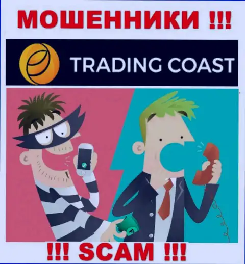 Вас намерены раскрутить интернет лохотронщики из Trading-Coast Com - ОСТОРОЖНЕЕ