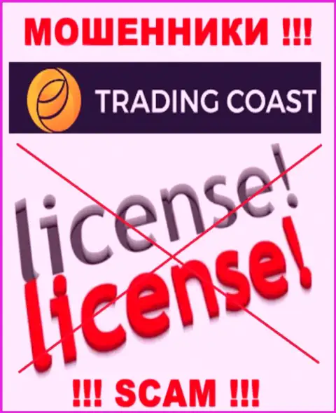 У Trading Coast нет разрешения на ведение деятельности в виде лицензии - это ОБМАНЩИКИ