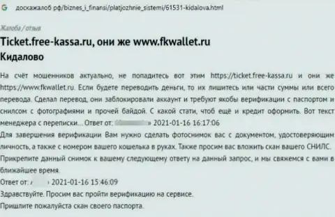 Денежные средства, которые угодили в руки FKWallet Ru, под угрозой воровства - отзыв