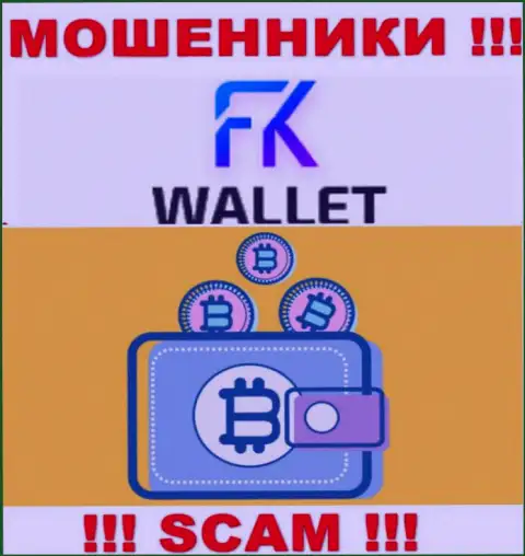 FKWallet - это интернет мошенники, их работа - Крипто кошелек, нацелена на воровство денежных средств доверчивых людей