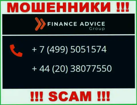Не поднимайте трубку, когда звонят неизвестные, это могут быть мошенники из конторы Finance Advice Group