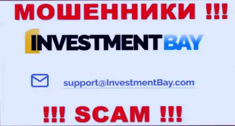 На сайте организации Investment Bay представлена электронная почта, писать сообщения на которую рискованно