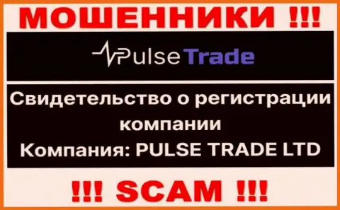 Инфа о юридическом лице компании Pulse-Trade, им является Пульс Трейд Лтд