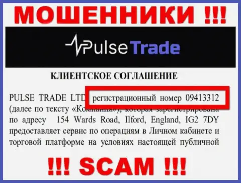 Номер регистрации Pulse-Trade - 09413312 от утраты денежных активов не спасает