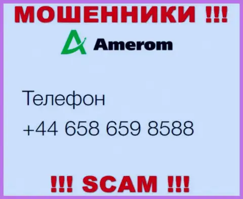 Осторожно, Вас могут обмануть internet-мошенники из организации Амером Де, которые звонят с различных телефонных номеров