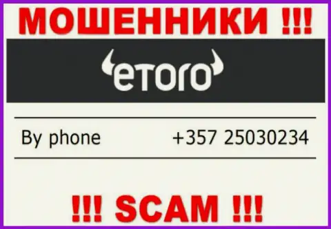 Помните, что internet мошенники из конторы eToro Ru звонят своим клиентам с разных номеров телефонов
