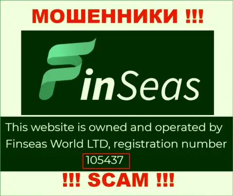 Номер регистрации мошенников Finseas World Ltd, опубликованный ими у них на веб-сервисе: 105437