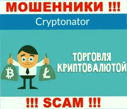 Область деятельности преступно действующей организации Криптонатор Ком - это Crypto trading