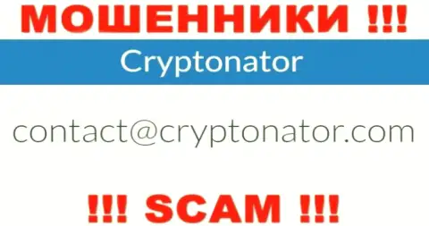 Лучше не писать на электронную почту, приведенную на web-ресурсе мошенников Cryptonator Com - могут с легкостью развести на деньги
