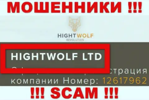 ХайВолф ЛТД - указанная контора управляет мошенниками HightWolf Com