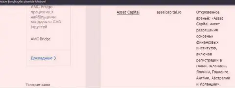 Asset Capital - это ЛОХОТРОН !!! В котором клиентов разводят на деньги (обзор афер конторы)