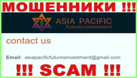 Е-мейл аферистов Азия Пацифик Футурес Инвестмент Лтд