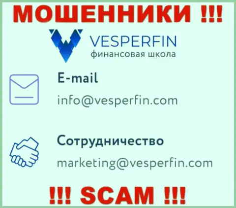 Не пишите письмо на е-майл мошенников ВесперФин Ком, предоставленный у них на сайте в разделе контактов - это крайне рискованно