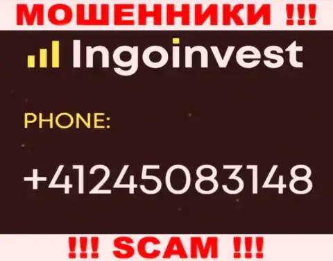 Имейте в виду, что internet-мошенники из конторы Ingo Invest звонят своим клиентам с разных номеров телефонов