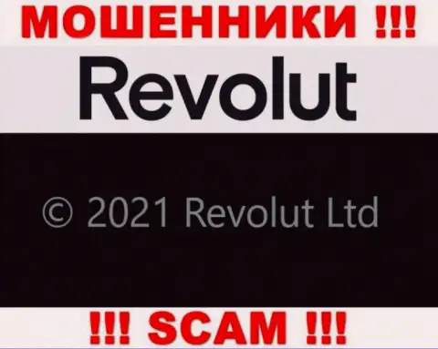 Юр. лицо Revolut Limited - это Revolut Limited, именно такую инфу оставили воры на своем онлайн-ресурсе