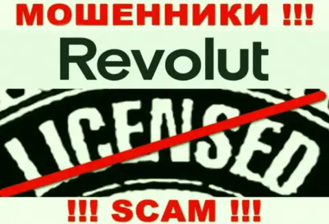 Осторожно, компания Revolut Limited не получила лицензионный документ - это мошенники