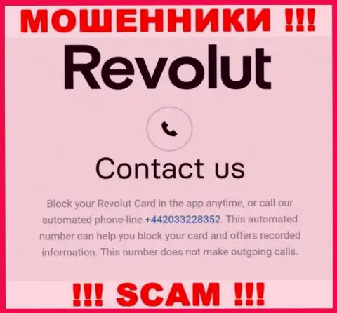 Если вдруг надеетесь, что у организации Revolut один номер телефона, то напрасно, для надувательства они приберегли их несколько