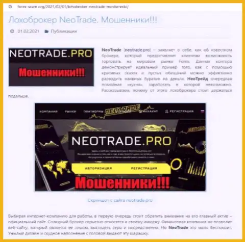 Обзор деятельности Neo Trade, позаимствованный на одном из сайтов-отзовиков
