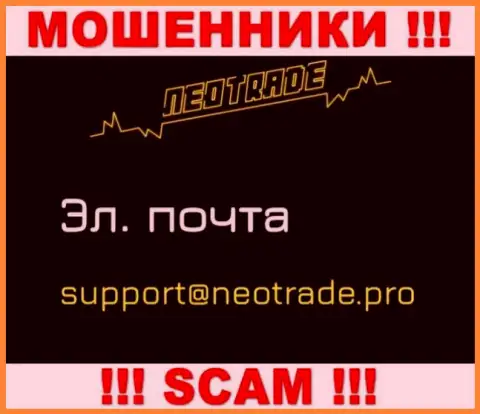 Написать мошенникам Neo Trade можете им на электронную почту, которая была найдена у них на сайте