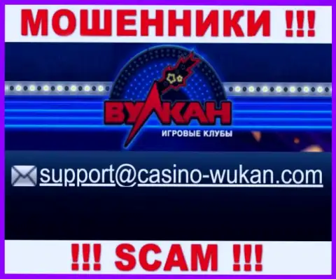 Е-мейл internet мошенников Casino-Vulkan, который они выставили на своем официальном портале