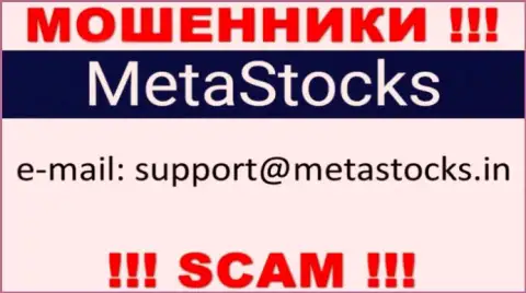 Рекомендуем избегать любых общений с интернет-ворами MetaStocks, в т.ч. через их е-майл