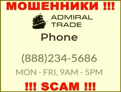 Запишите в блэклист номера телефонов Admiral Trade - это МОШЕННИКИ !!!