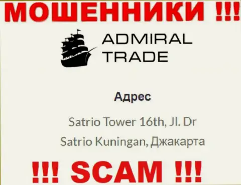 Не работайте с Admiral Trade - данные internet-мошенники пустили корни в оффшорной зоне по адресу - Сатрио Товер 16, Джл. Д-р Сатрио Кунинган, Джакарта