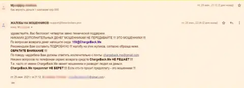 Автор отзыва сообщает, что СНПи-500 Ком - это МОШЕННИКИ !!!